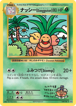 ナッシー[Exeggutor] - Normal